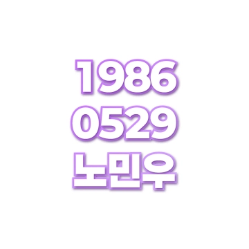 노민우