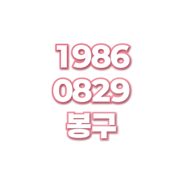 봉구