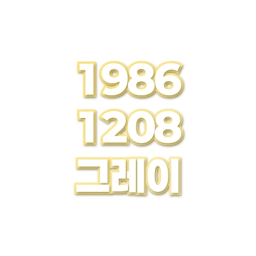 그레이