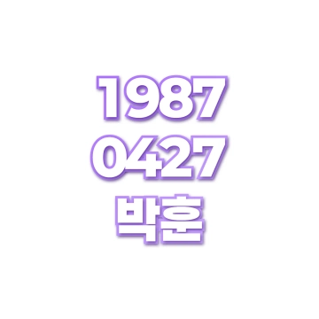 박훈
