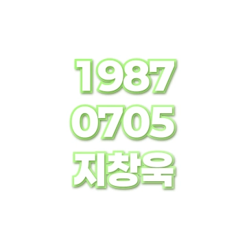 지창욱