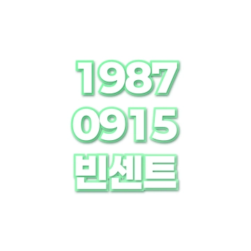 빈센트