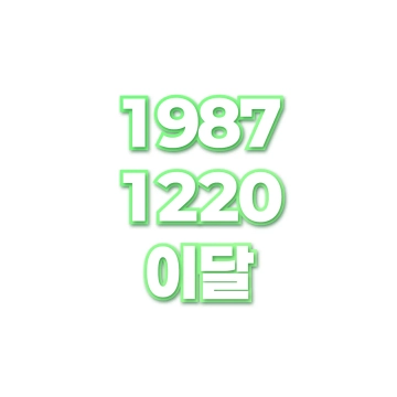이달