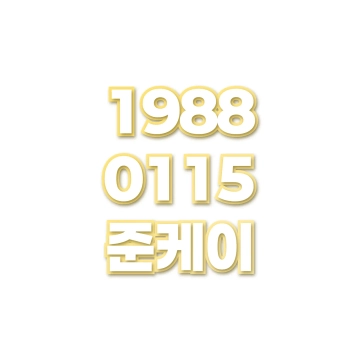 준케이