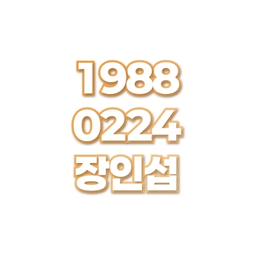 장인섭