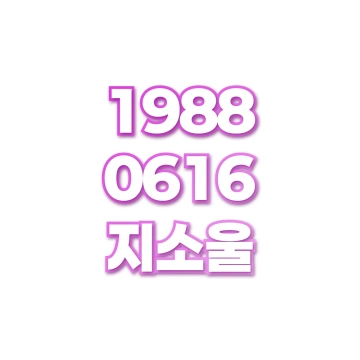 지소울