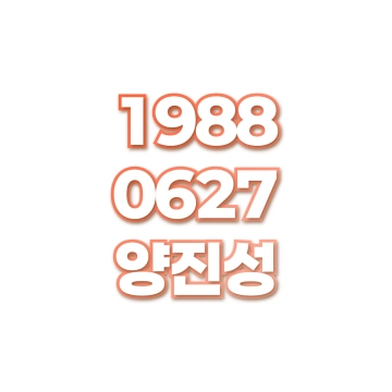 양진성