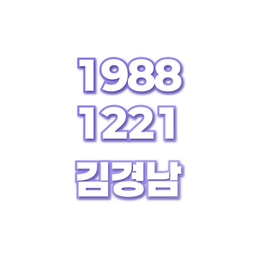 김경남