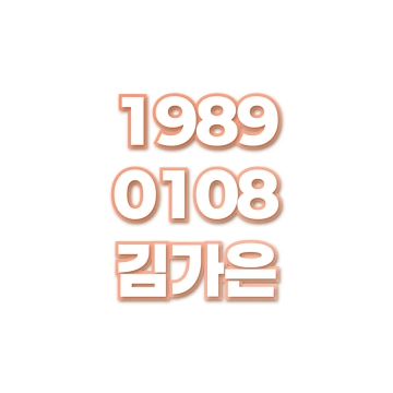 김가은