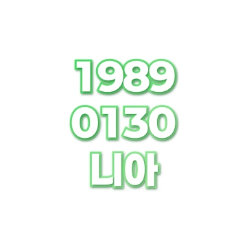 니아