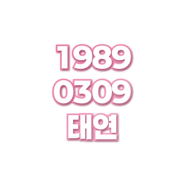 태연
