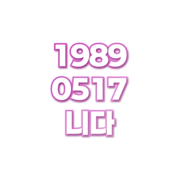 니다