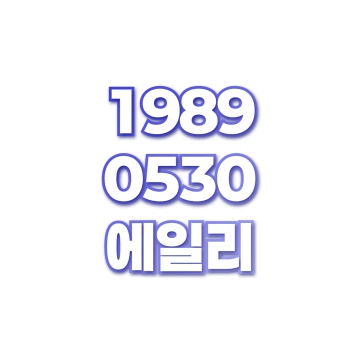 에일리