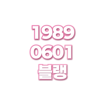 블랭
