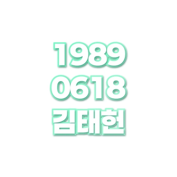 김태헌