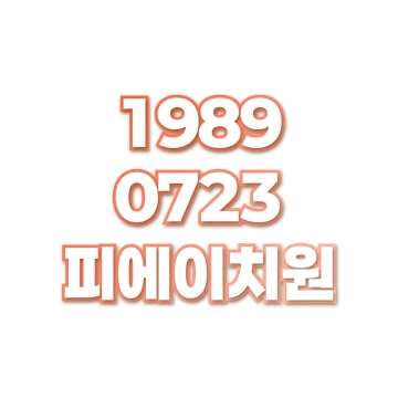 피에이치원