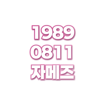 자메즈