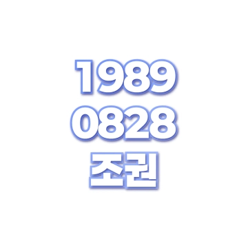 조권