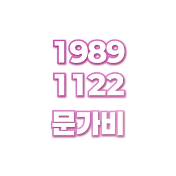 문가비