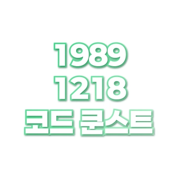 코드 쿤스트