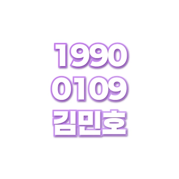 김민호
