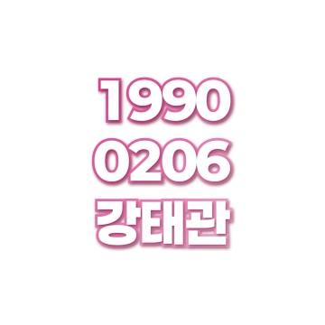 강태관