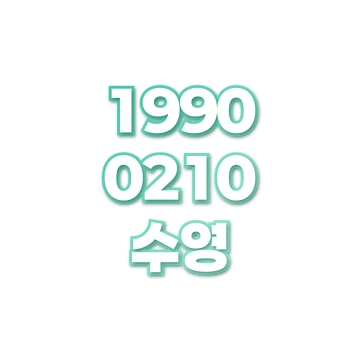 수영