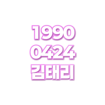 김태리