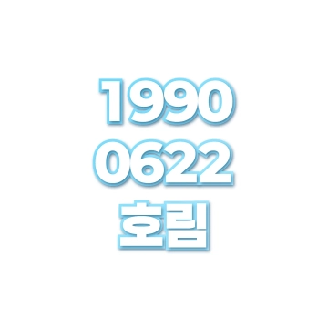 호림