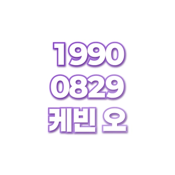 케빈 오
