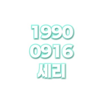 세리