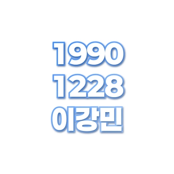 이강민