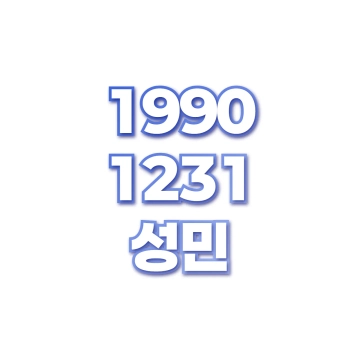 성민