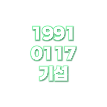 기섭
