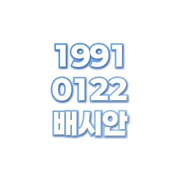 배시안