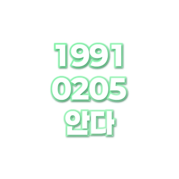 안다