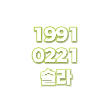 솔라