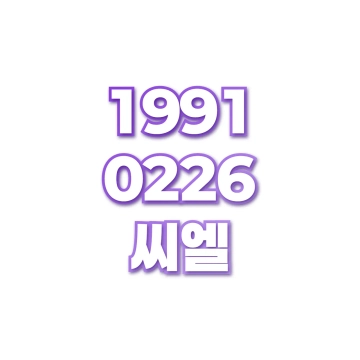 씨엘