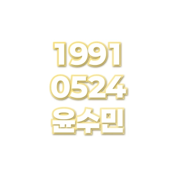 윤수민