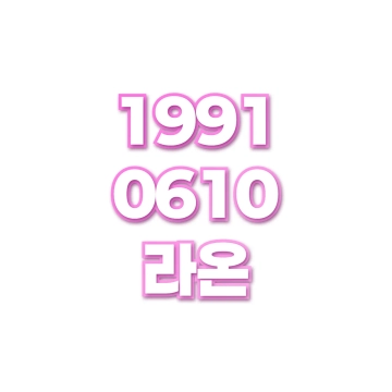 라온