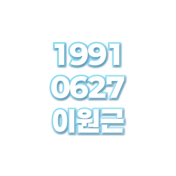이원근