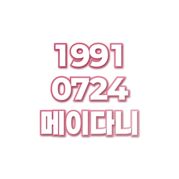 메이다니