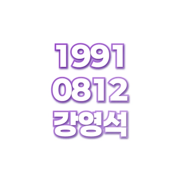 강영석