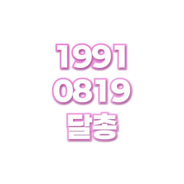 달총