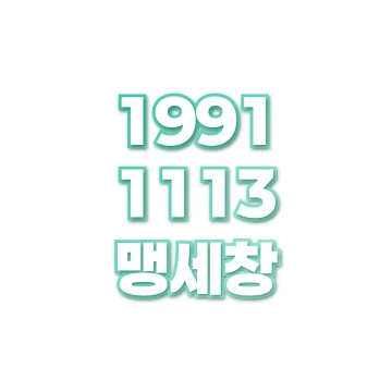 맹세창