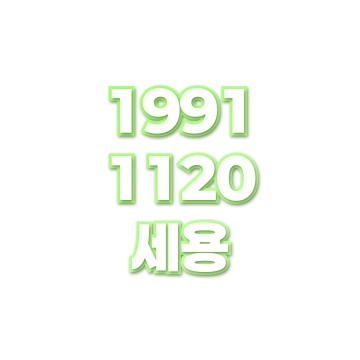 세용