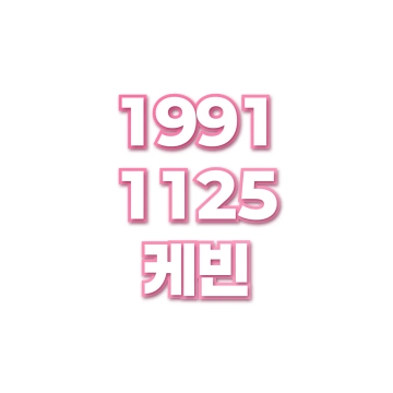 케빈