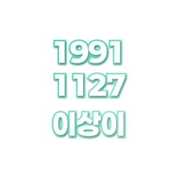이상이 small preview