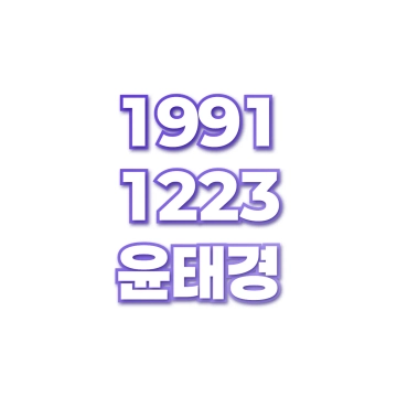 윤태경