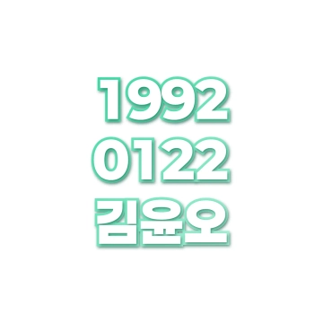 김윤오